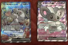 美品チラチーノex SAR、SRセット