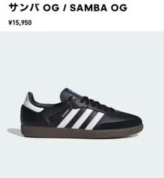 アディダスadidas サンバOGブラック×ホワイト 24cm