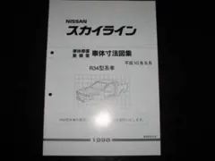絶版品☆スカイラインR32型（GT-R）配線図集（追補版Ⅱ）1991年8月