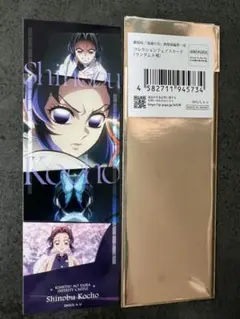 【鬼滅の刃】コレクションフェイスカード（ランダム９種）－胡蝶しのぶ－