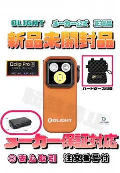 オーライト olight Oclip Pro S オレンジ　ハードケース付のサムネイル
