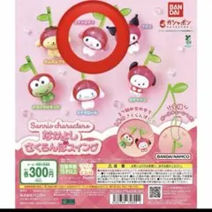 サンリオキャラクター なかよしさくらんぼスイング　マイメロディ