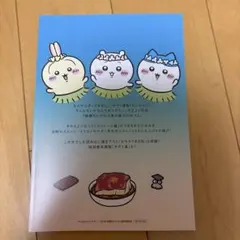 映画ちいかわ 人魚の島のひみつ 入場者特典 第5弾 ひみつ本
