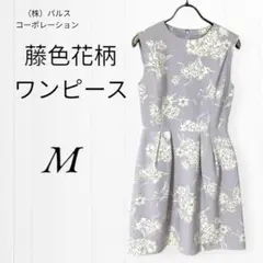 《藤色花柄》ワンピース /チュニック/M/きれいめ/（株）パルスコーポレーション