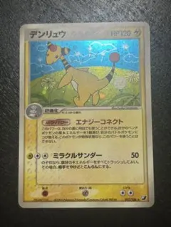 【良品】デンリュウ ★ 拡張パック 金の空、銀の海 037/106