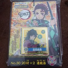 鬼滅の刃 シール烈伝⑤