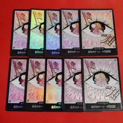 ワンピースカード　シャーロット・プリン　ドン!!カード　パラレル　10枚セット