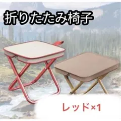 折りたたみ椅子 コンパクト 軽量 アウトドア キャンプ 屋外 屋内 1個