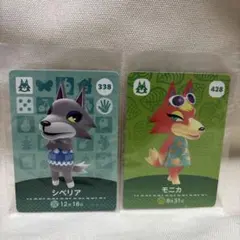 どうぶつの森　amiiboカード　シベリア　モニカ