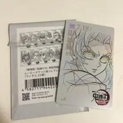 鬼滅の刃　無限城編　第一章　ムービーチケット風コレクションカード　胡蝶しのぶ