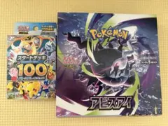 アビスアイbox シュリンク無しペリペリあり スタートデッキ100 - メルカリ