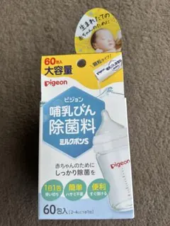 pigeon 哺乳瓶用除菌剤 ミルポンS 45包入