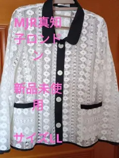 MJR真知子ジントロンドン　 白と黒　レースジャケット　LL