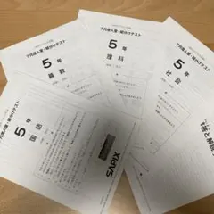 2025年最新】サピックス 5年 理科の人気アイテム - メルカリ