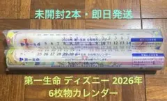 第一生命 ディズニー 2026年6枚物カレンダー【2本】