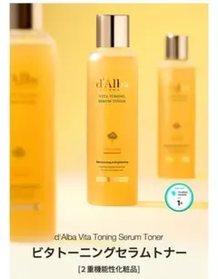 ダルバ ビタトーニングセラムトナー