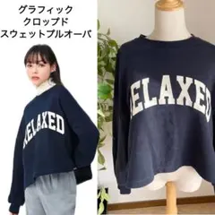 グラフィッククロップドスウェット（ネイビー）
