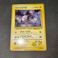 マチスのコイル ポケモンジム第2弾 クチバシティジム マチス