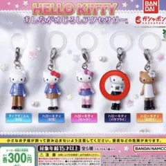 【即日配送】ハローキティ あしながめじるしアクセサリー