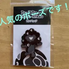 2025年最新】ブラックミャクミャクの人気アイテム - メルカリ