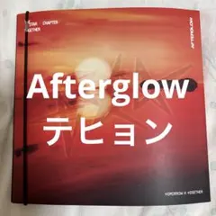 TOMORROW X TOGETHER Afterglow テヒョン