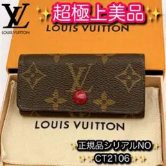 ⭐️ルイヴィトン⭐️新品同様ランク⭐️モノグラム⭐️マロン