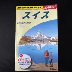 2025年最新】スイス 地球の歩き方の人気アイテム - メルカリ