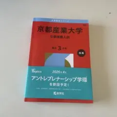 2026年最新】京都産業大学 赤本の人気アイテム - メルカリ