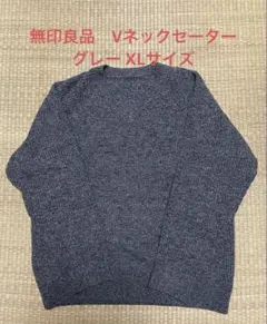 【早い者勝ち】無印良品　ウールミドルゲージ畦編みＶネックセーター　グレー　XL