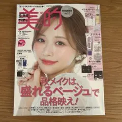美的 2026年11月号