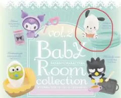 サンリオキャラクターズ ベビールームコレクションVol.2 ポチャッコ