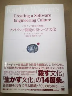 ■Creating a Software…　ソフトウェア開発の持つべき文化■