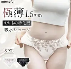 momoful 吸水ショーツ フリーライナー ブラックL