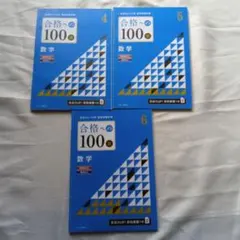 2026年最新】合格への100題の人気アイテム - メルカリ