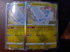 チルタリス ポケモンカード 90HP レア