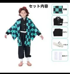 炭治郎　コスチューム　150