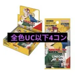 ユニオンアリーナ サカモトデイズ 全色UC以下4コン 黄 紫
