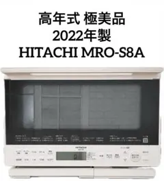 未使用級✨ HITACHI ヘルシーシェフ MRO-S8A 2023年製 白 - メルカリ