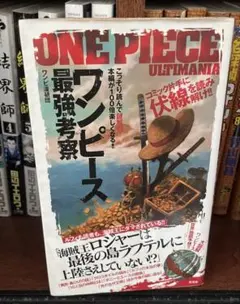 ONEPIECE 考察本