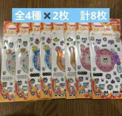新作！たまごっちキラキラシール3 たまごっち 8点セット