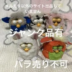 初代 ファービー ピンク シルバー 不動品 TOMY タカラトミー - メルカリ