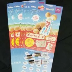 【懸賞】Calbee 大収穫祭 2026 応募用紙 5枚& 応募券40点分セット