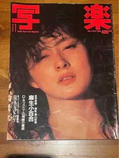 写楽no.11 1983年