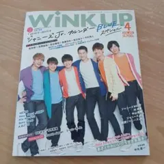 WINK UP 2018年4月号　ジャニーズJr