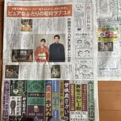 めおと日和 朝日新聞 広告 2部