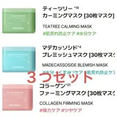 メディヒール　トナーパット　APトナーパット３つ