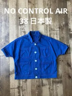 NO CONTROL AIR ノーコントロールエアー 半袖ワークシャツ 青 38
