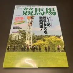 The競馬場