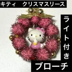 Hello Kitty クリスマスリース　ブローチ　レア　レトロ　キティ　ライト Hello Kitty クリスマスリース ブローチ レア レトロ キティ ライト