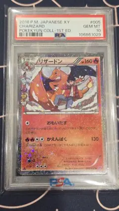 2025年最新】ポケキュン psa10 リザードンの人気アイテム - メルカリ